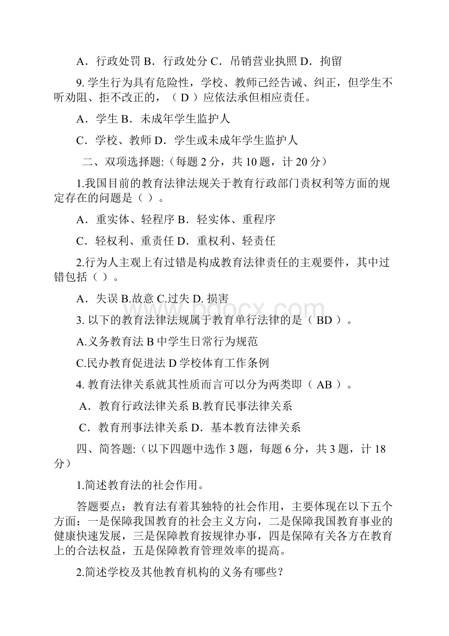 教育政策法规题.docx_第2页