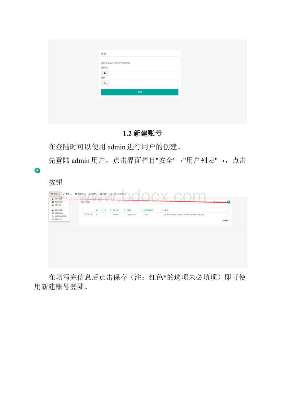 superset用户使用流程手册.docx_第2页