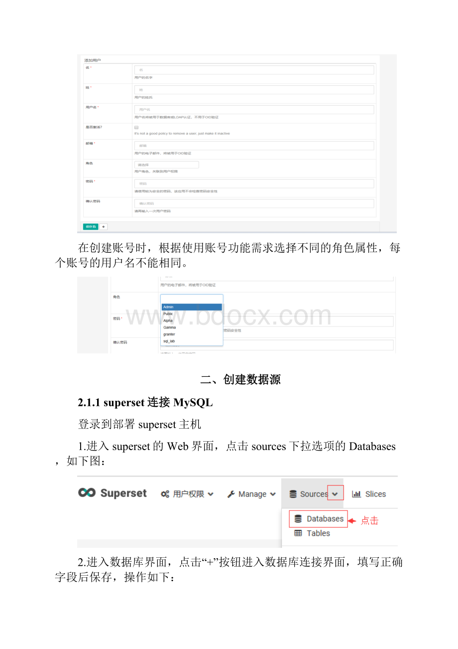 superset用户使用流程手册.docx_第3页