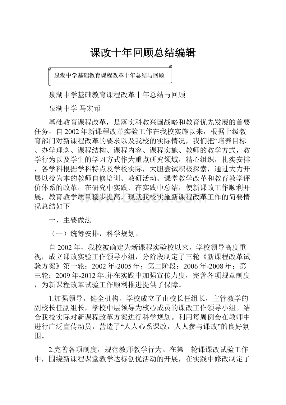 课改十年回顾总结编辑.docx_第1页