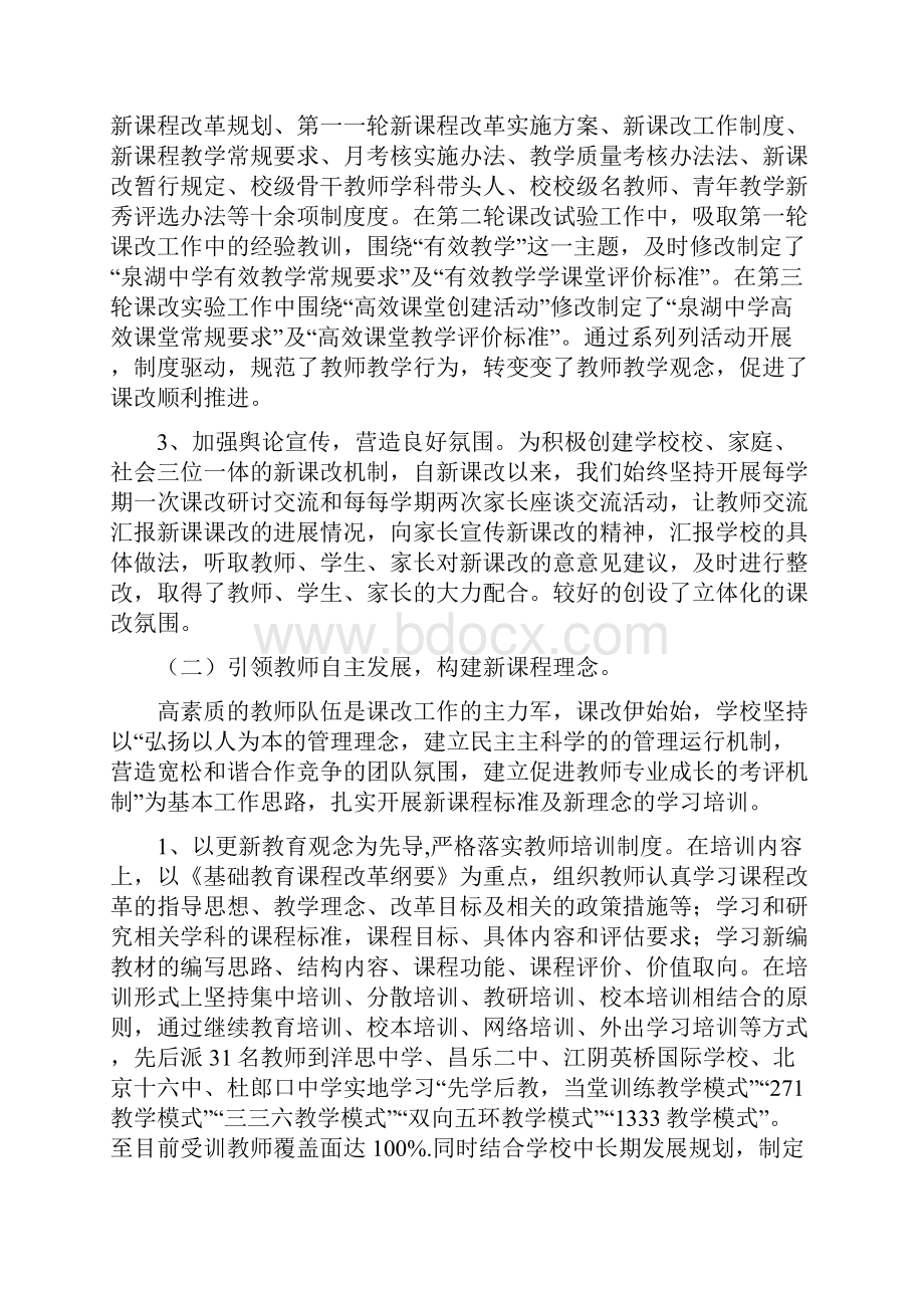 课改十年回顾总结编辑.docx_第2页