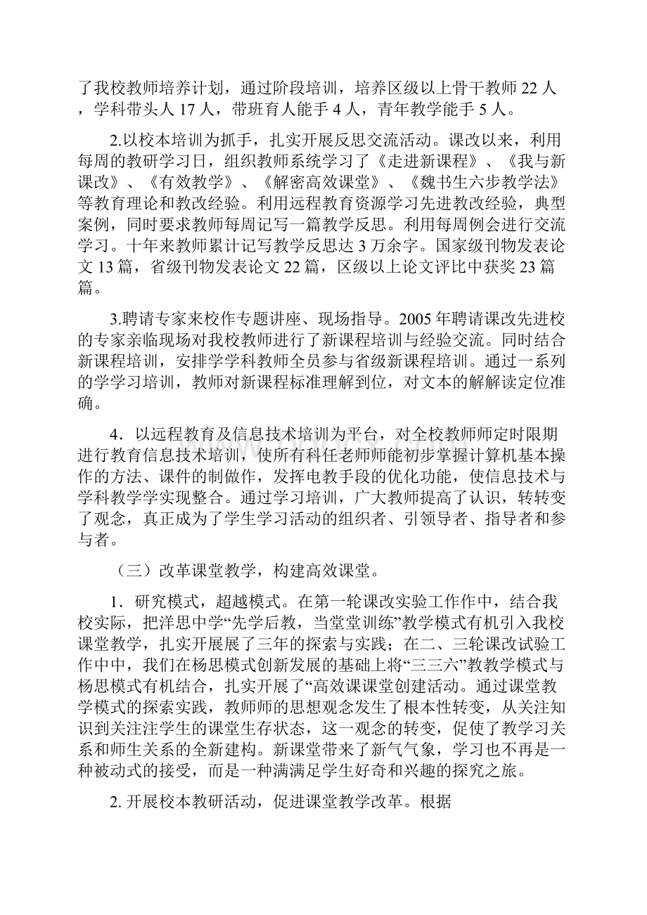 课改十年回顾总结编辑.docx_第3页