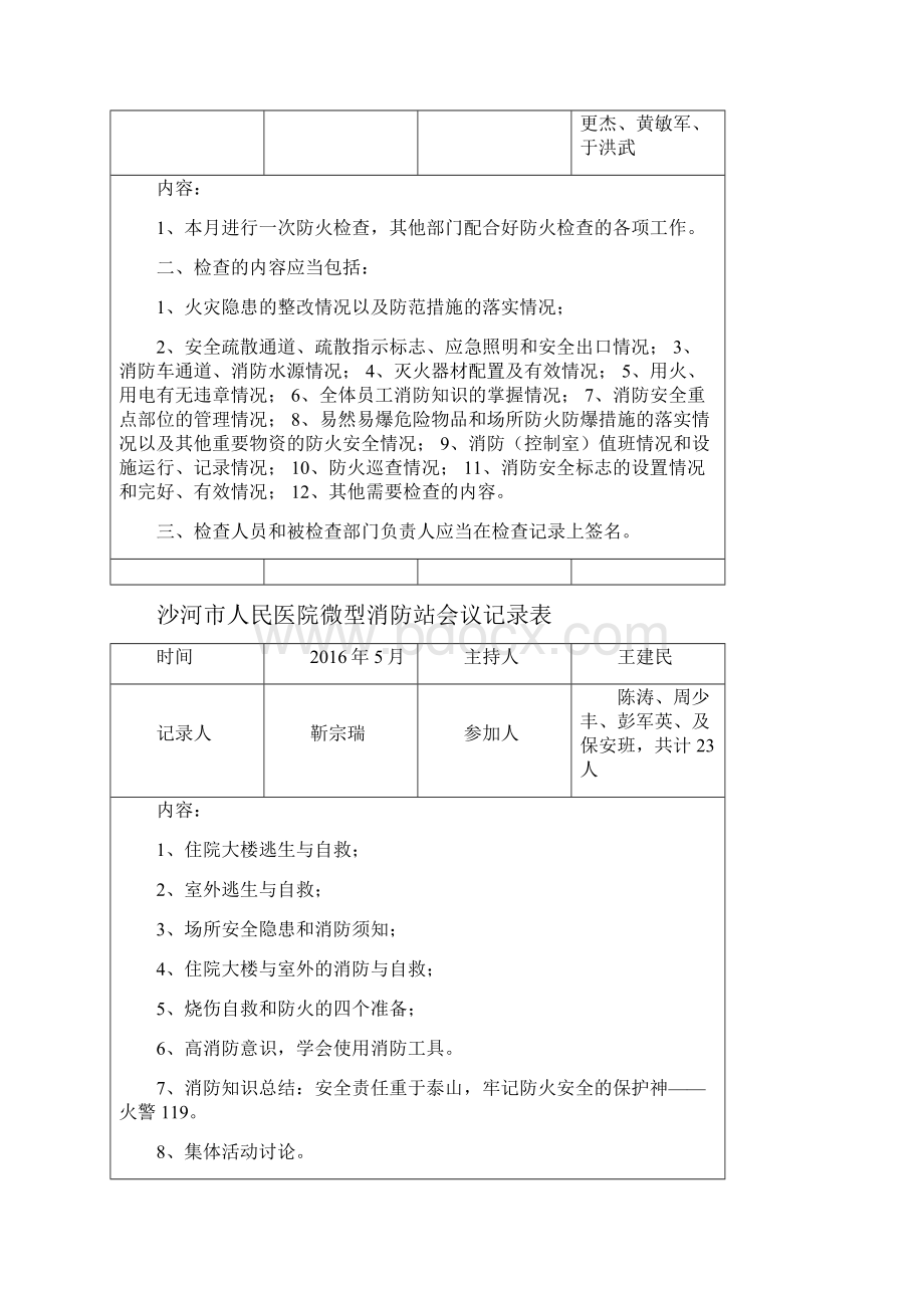 医院微型消防站会议记录表.docx_第2页