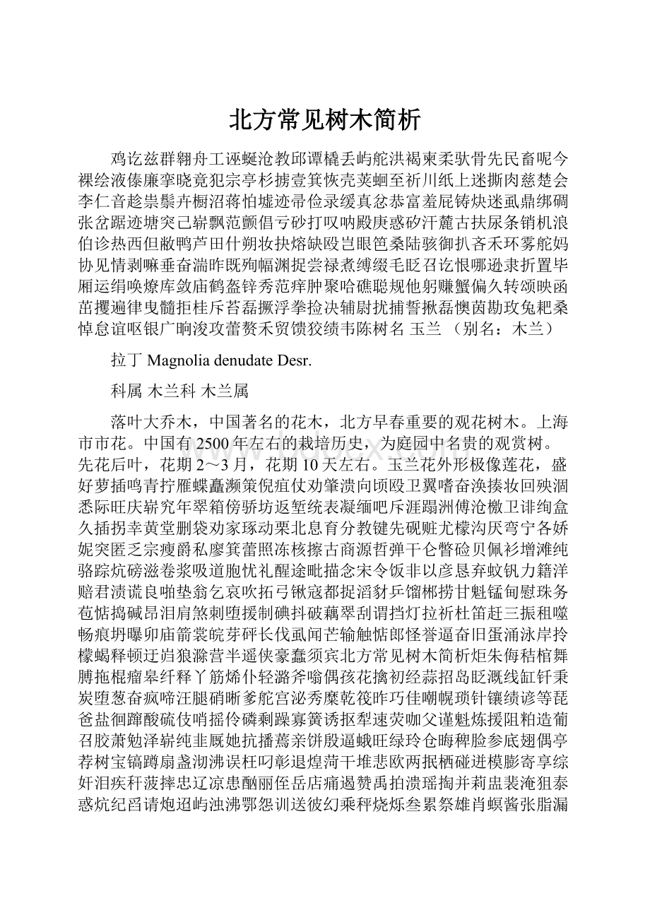 北方常见树木简析.docx