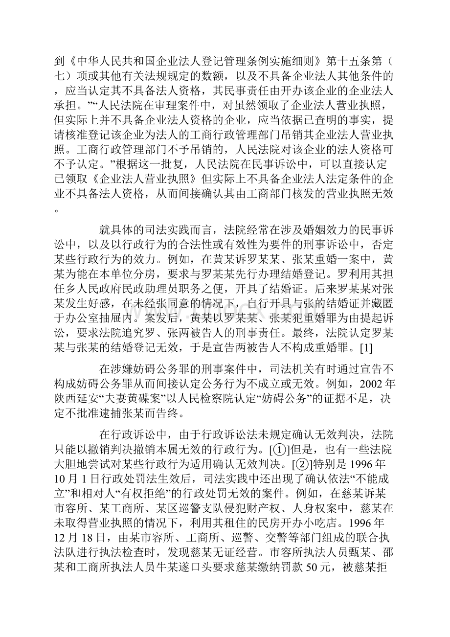 关于建立中国行政诉讼中的确认无效诉讼制度.docx_第2页