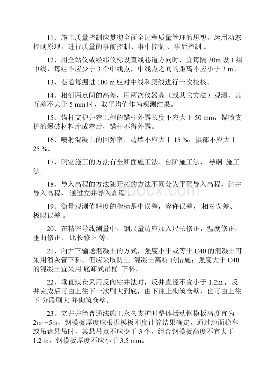 技术考试题目资料.docx_第2页