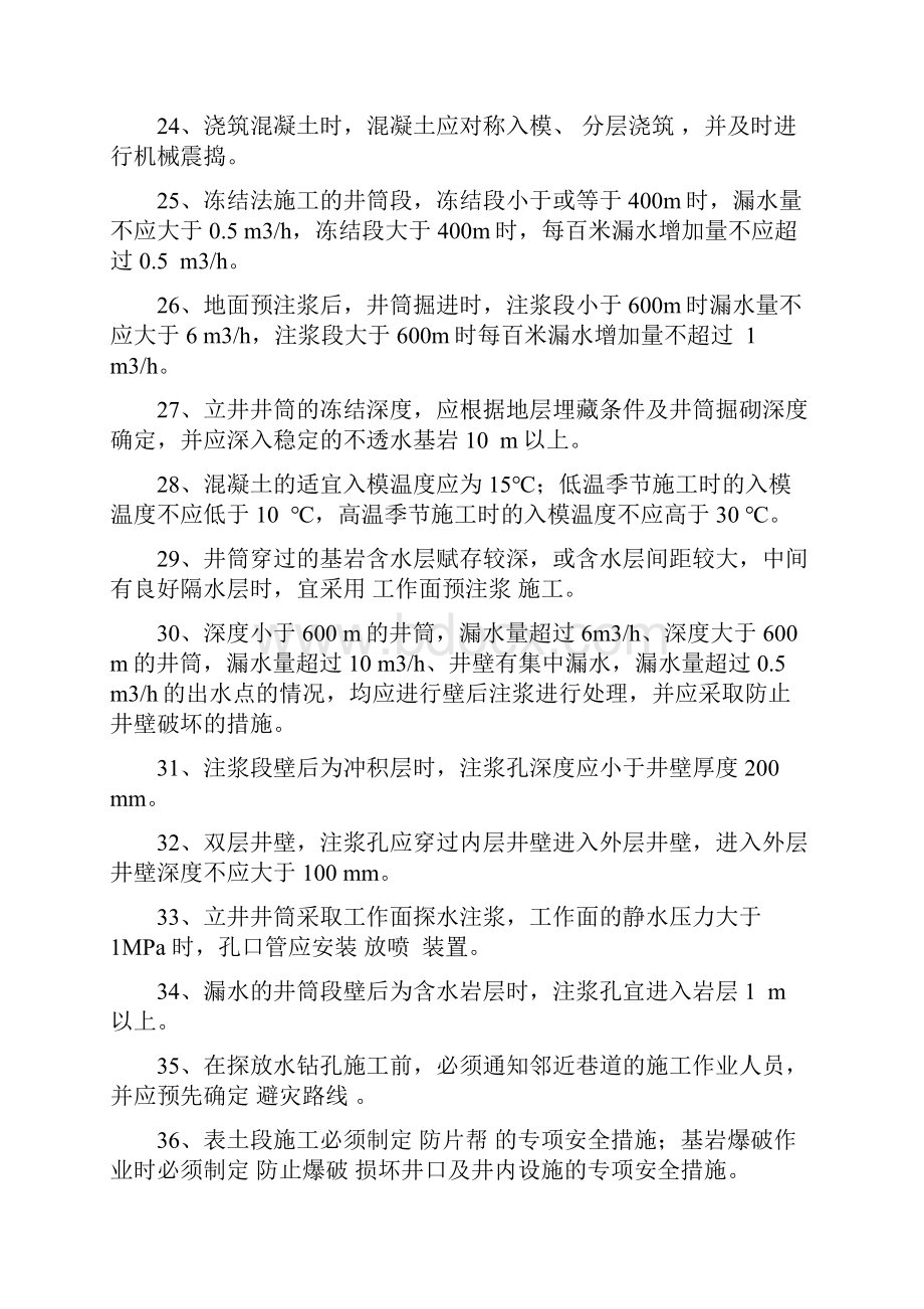 技术考试题目资料.docx_第3页