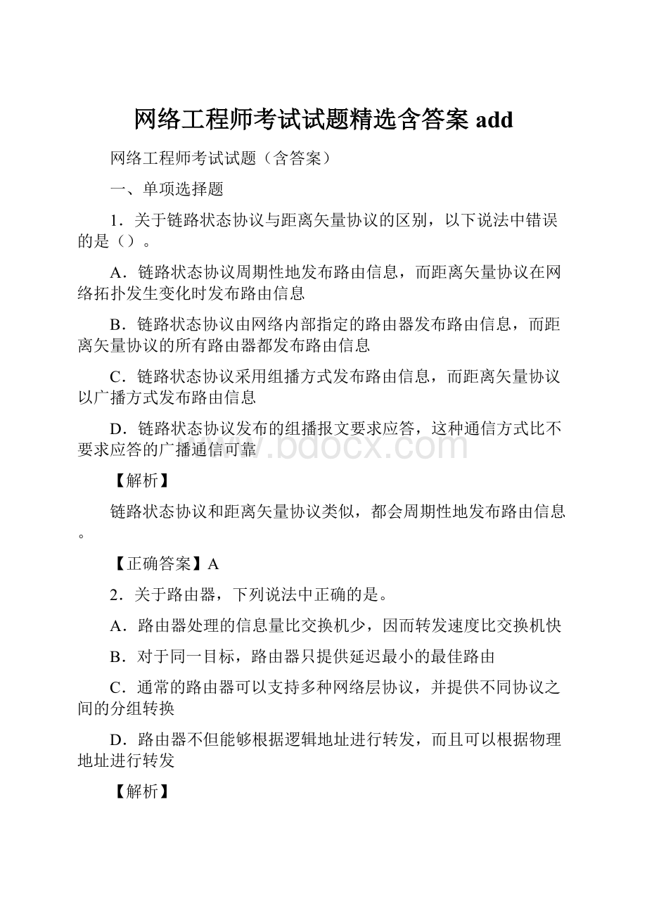 网络工程师考试试题精选含答案add.docx_第1页