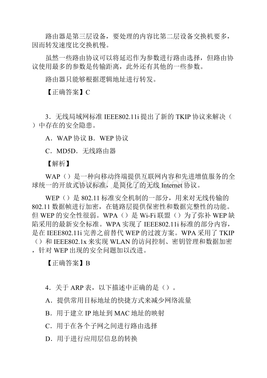 网络工程师考试试题精选含答案add.docx_第2页