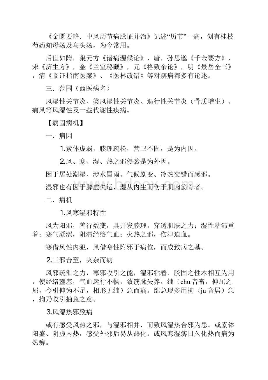 中医内科学讲稿.docx_第2页