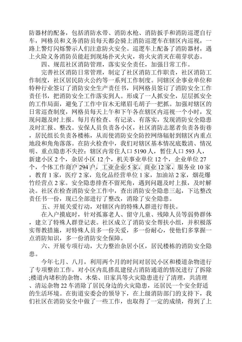 社区消防安全个人年终工作总结篇五篇.docx_第2页