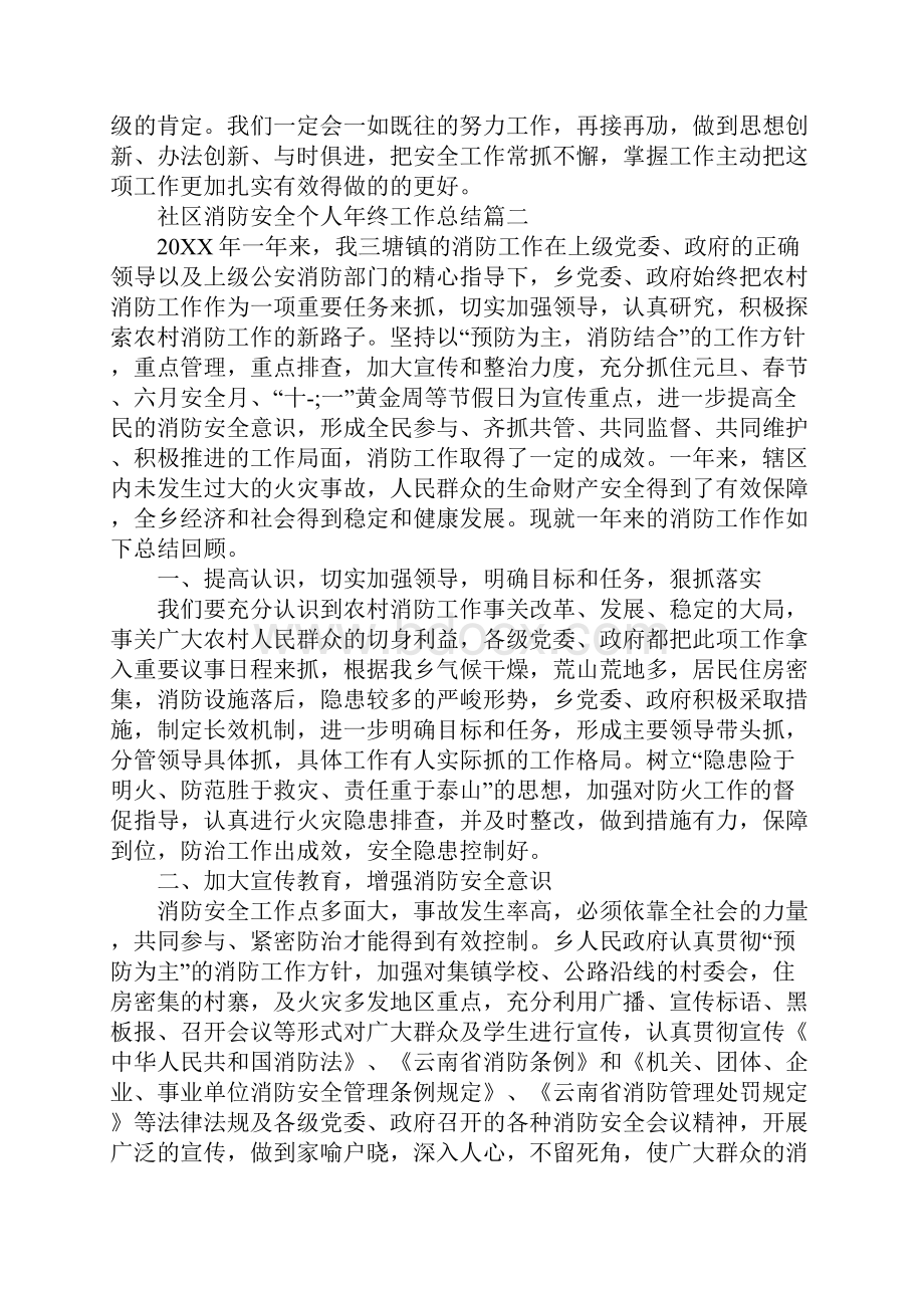 社区消防安全个人年终工作总结篇五篇.docx_第3页