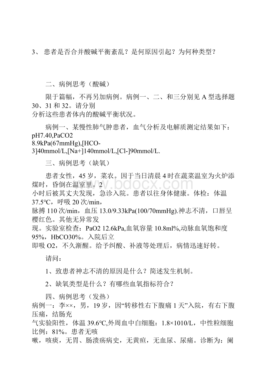 病生考试案例解析及其规范标准答案内容.docx_第2页