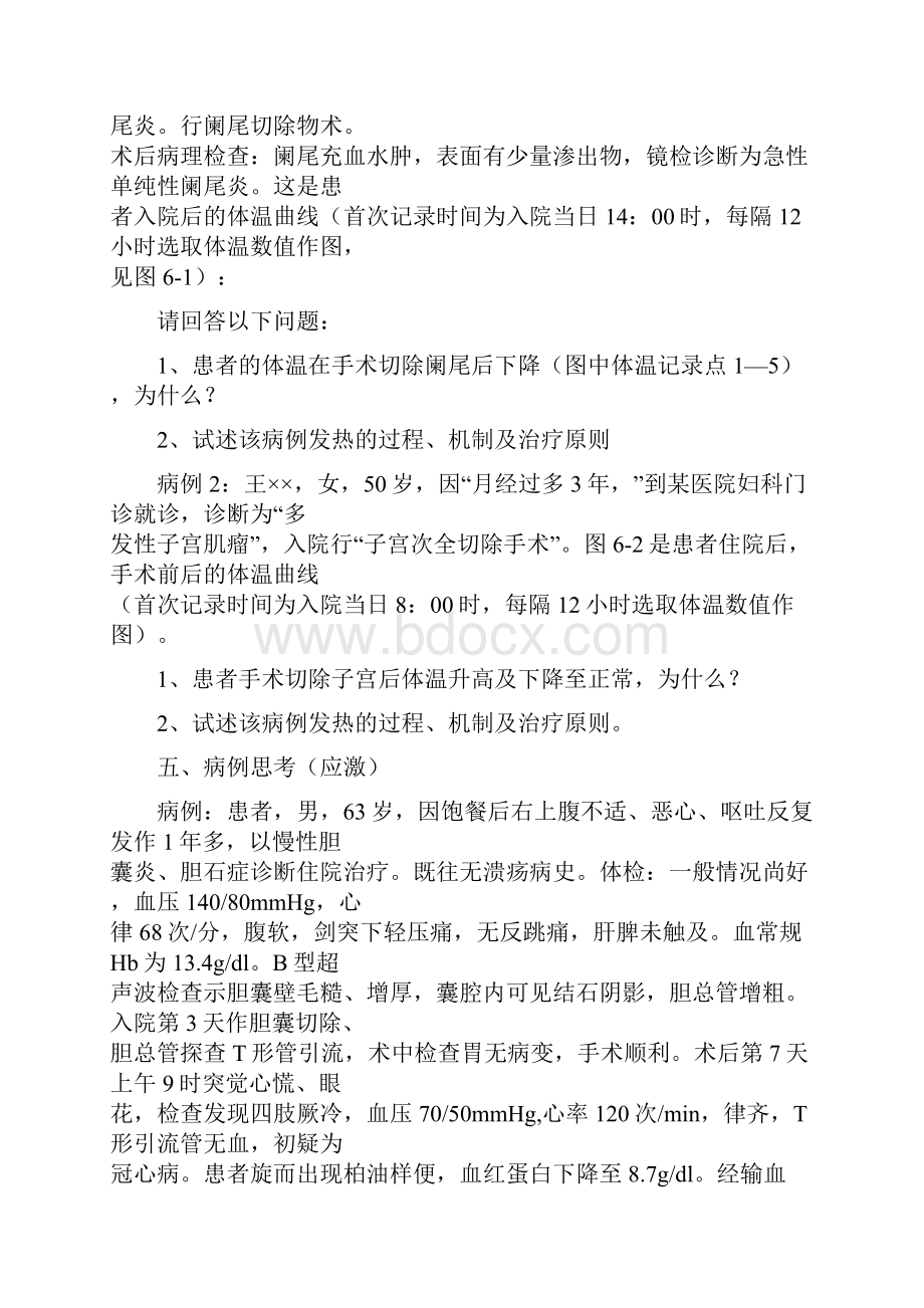 病生考试案例解析及其规范标准答案内容.docx_第3页