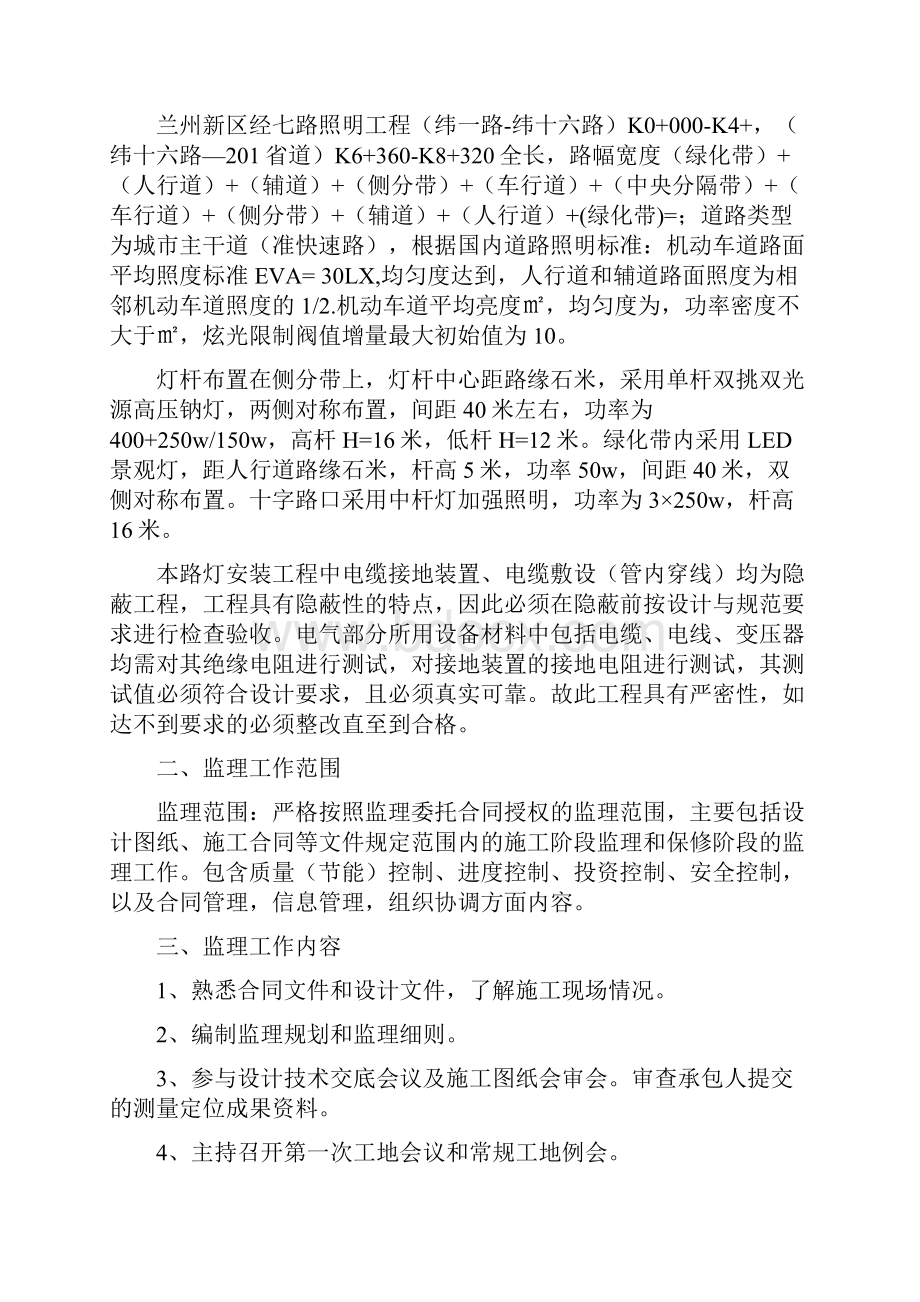 路灯工程监理规划.docx_第2页