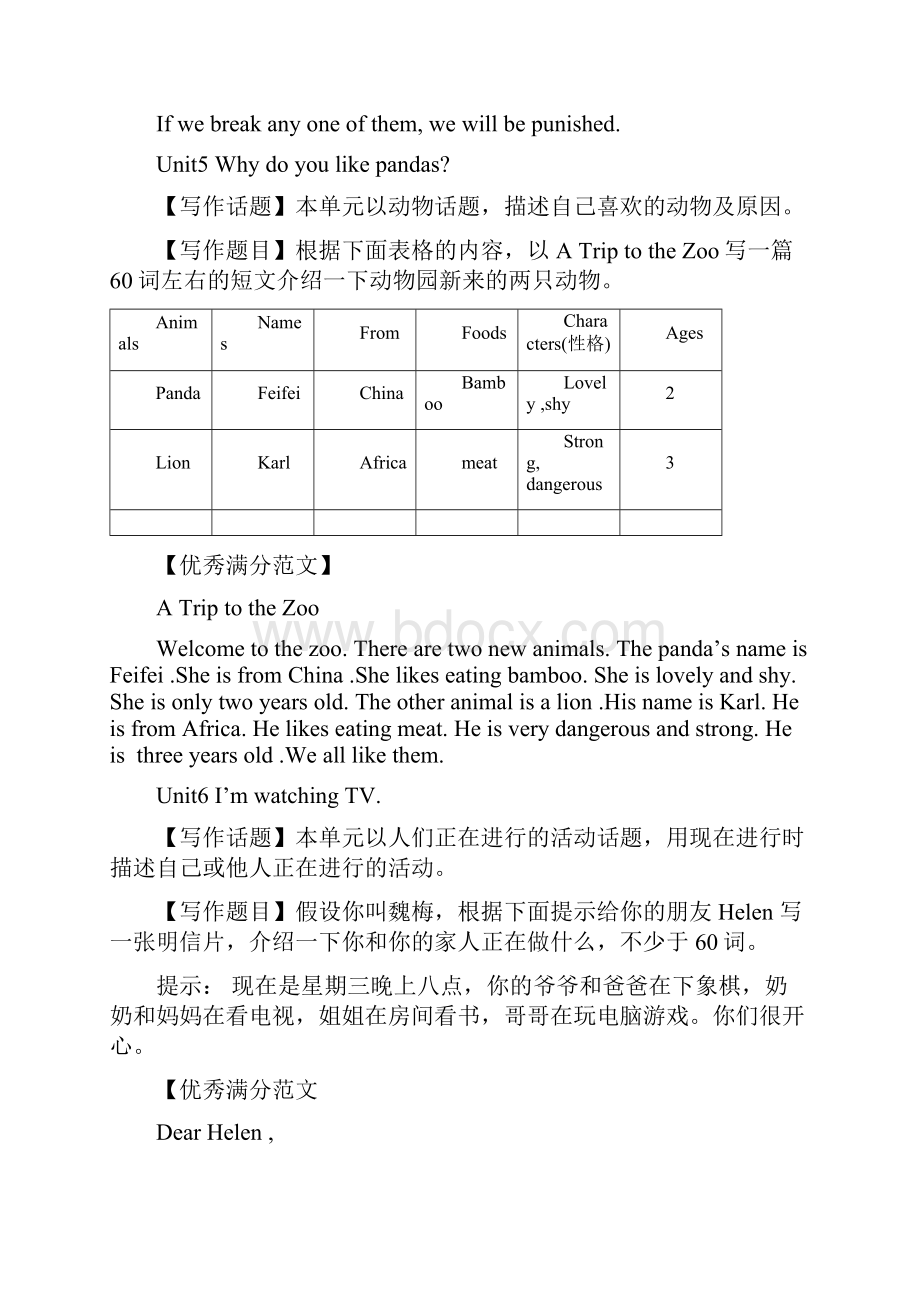 七年级下学期期末作文.docx_第3页