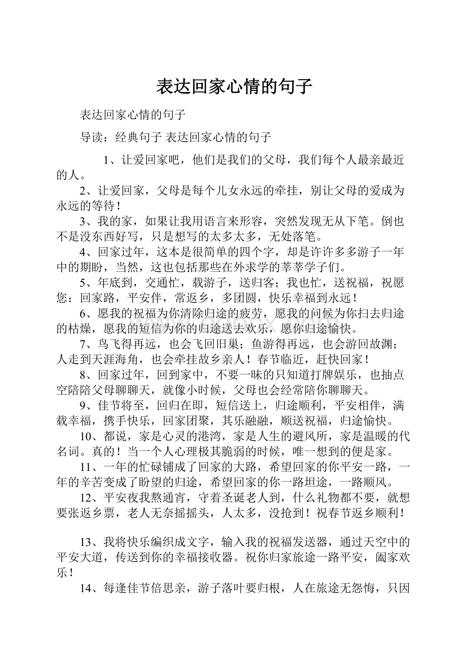 表达回家心情的句子.docx_第1页