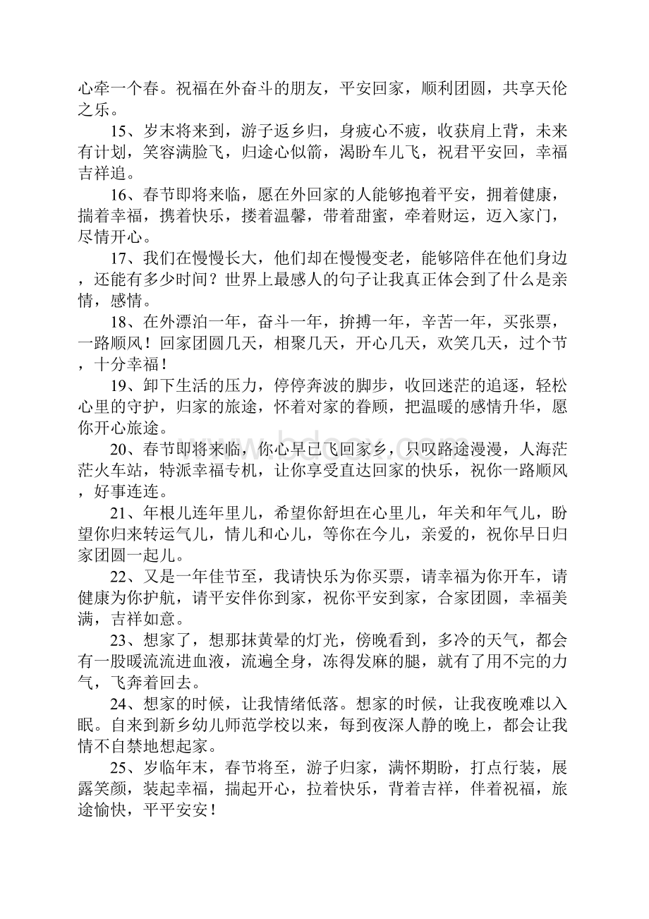 表达回家心情的句子.docx_第2页