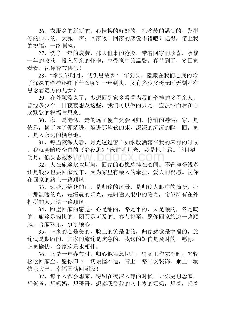 表达回家心情的句子.docx_第3页