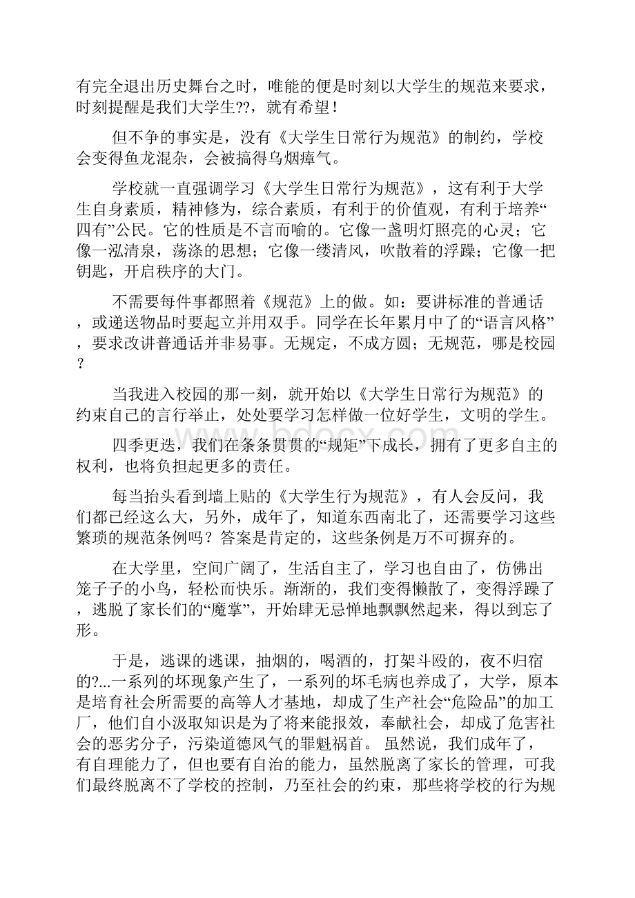 大学行为规范心得体会多篇.docx_第2页