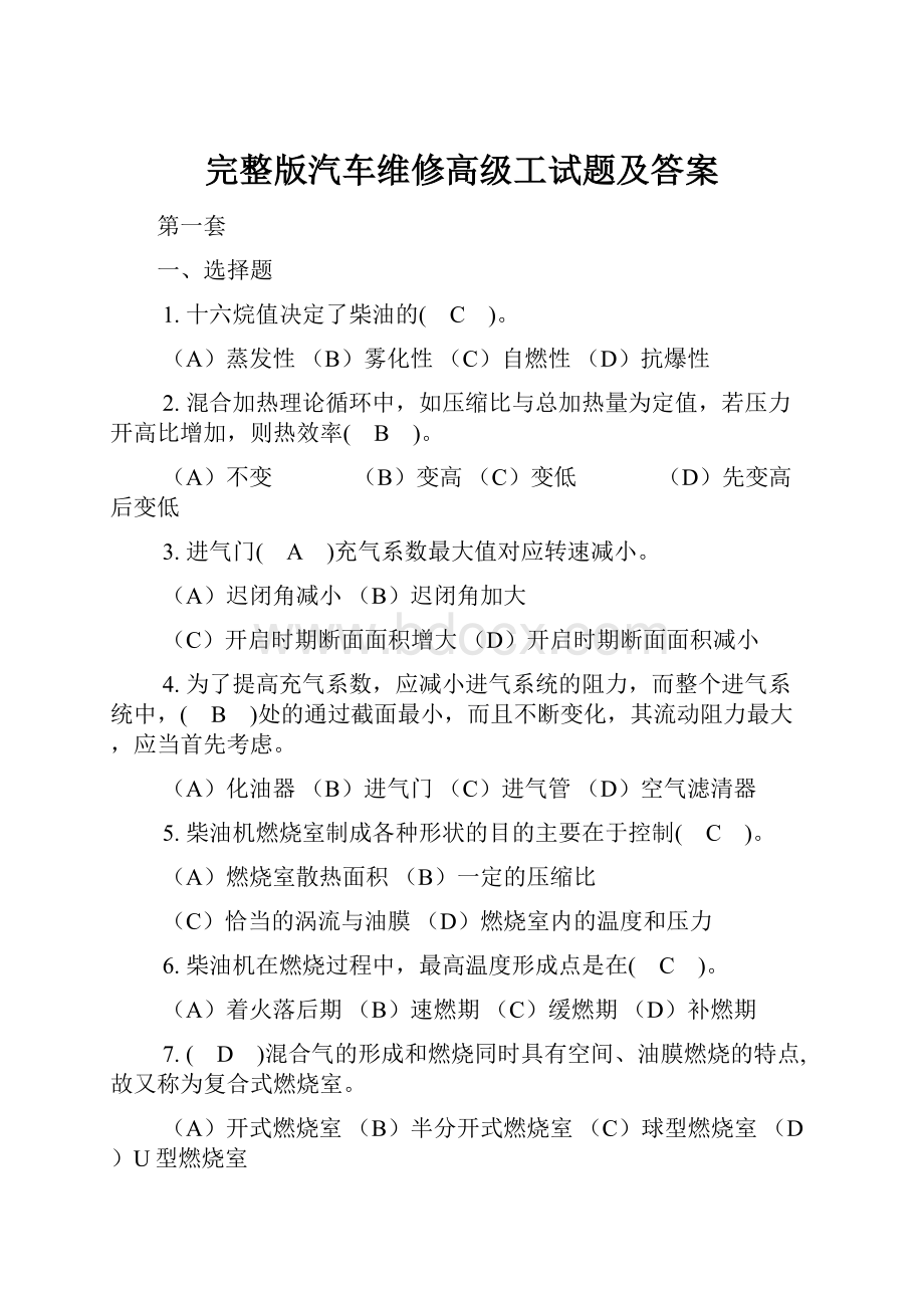 完整版汽车维修高级工试题及答案.docx