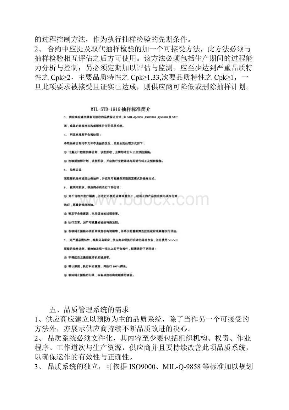 milstd1916中文版.docx_第3页