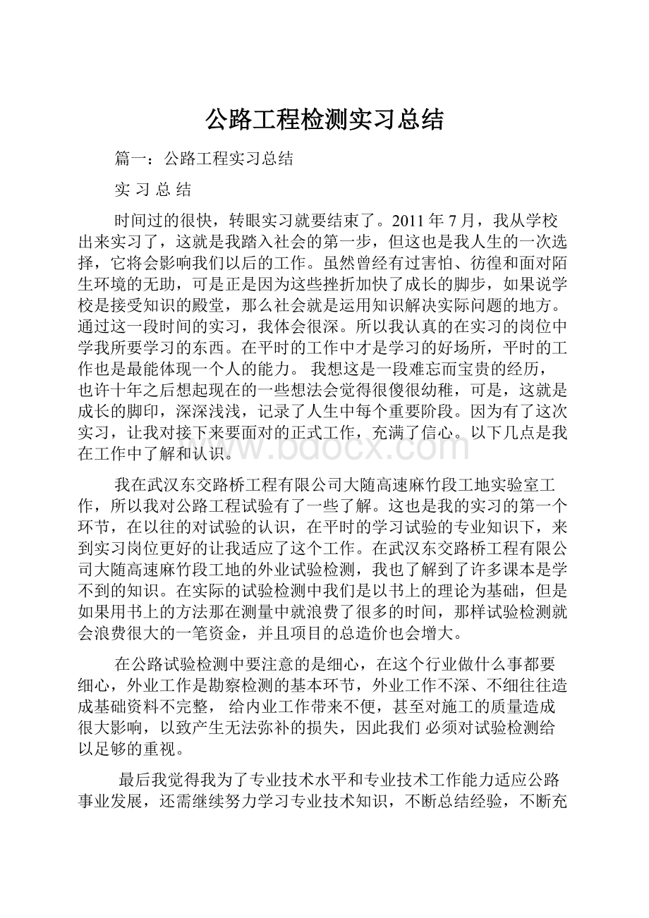 公路工程检测实习总结.docx