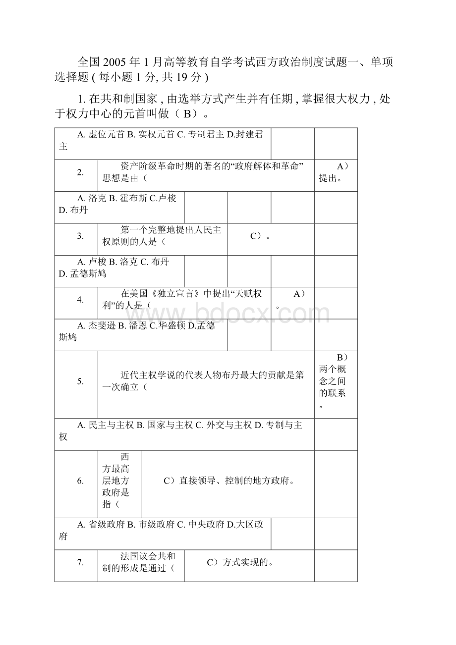 《西方政治制度00316》自考本科历年真题0101选择题部分.docx_第3页