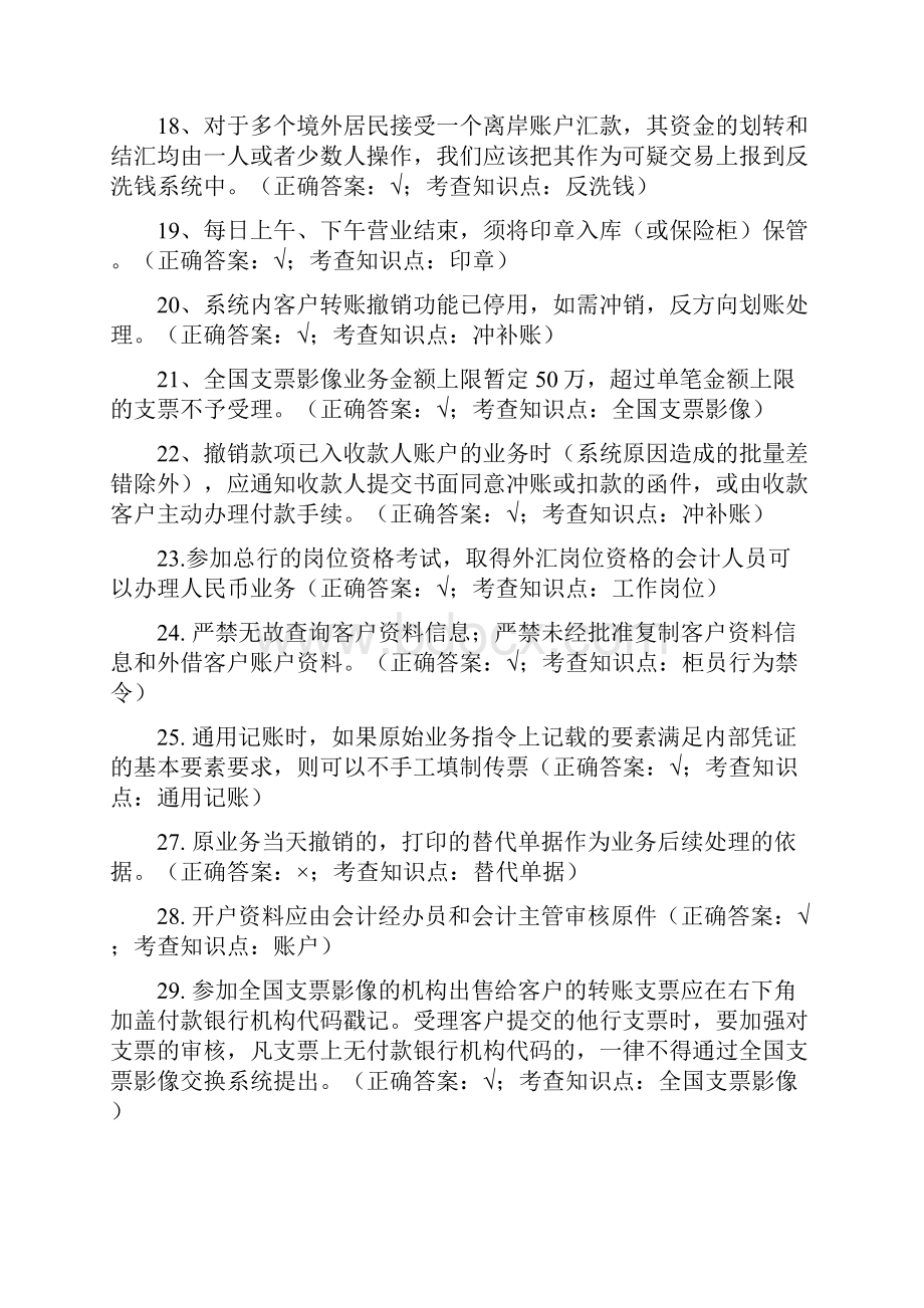 厦门分行会计柜面岗位的试题d.docx_第3页