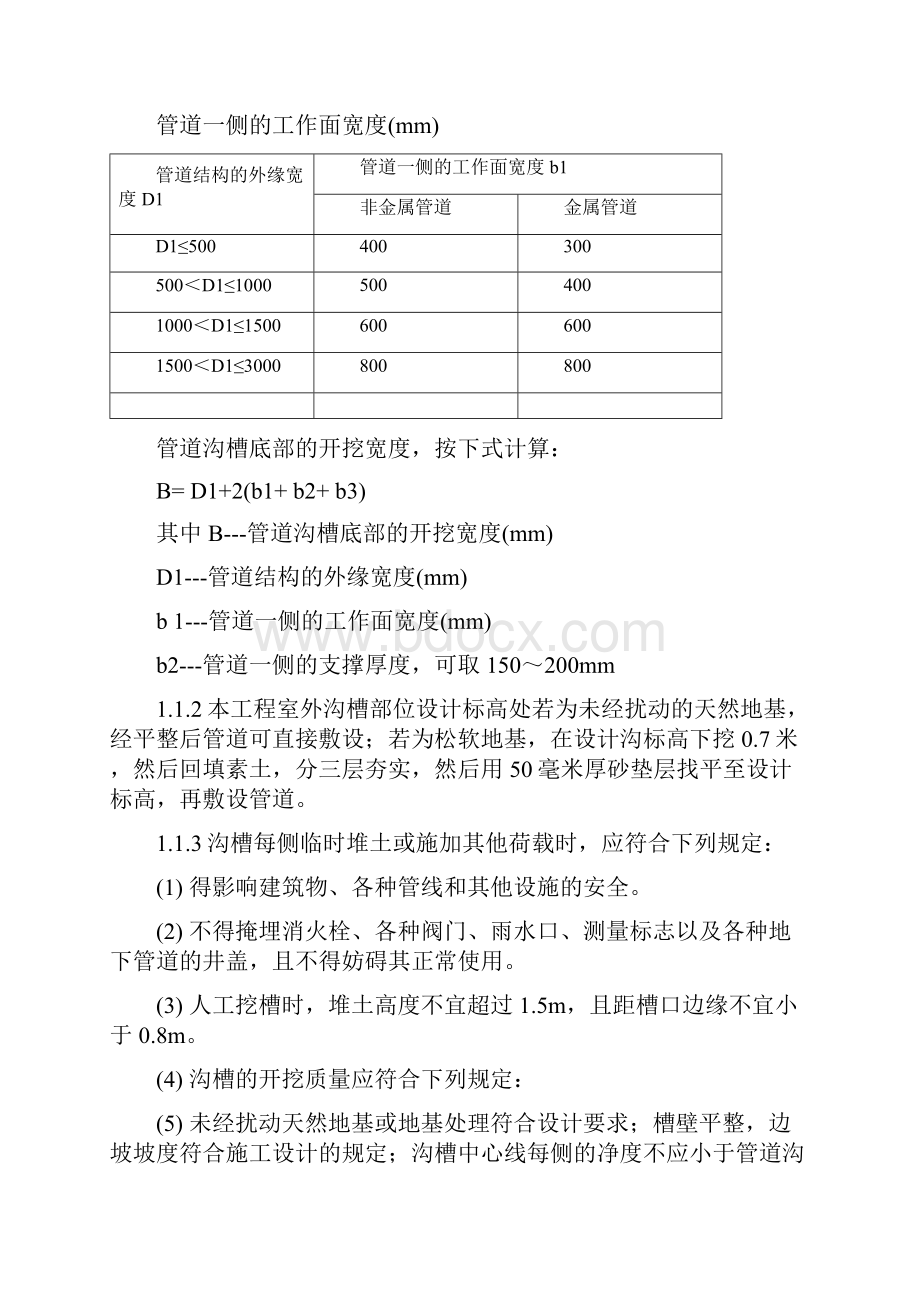 室外消防管道施工方案.docx_第2页