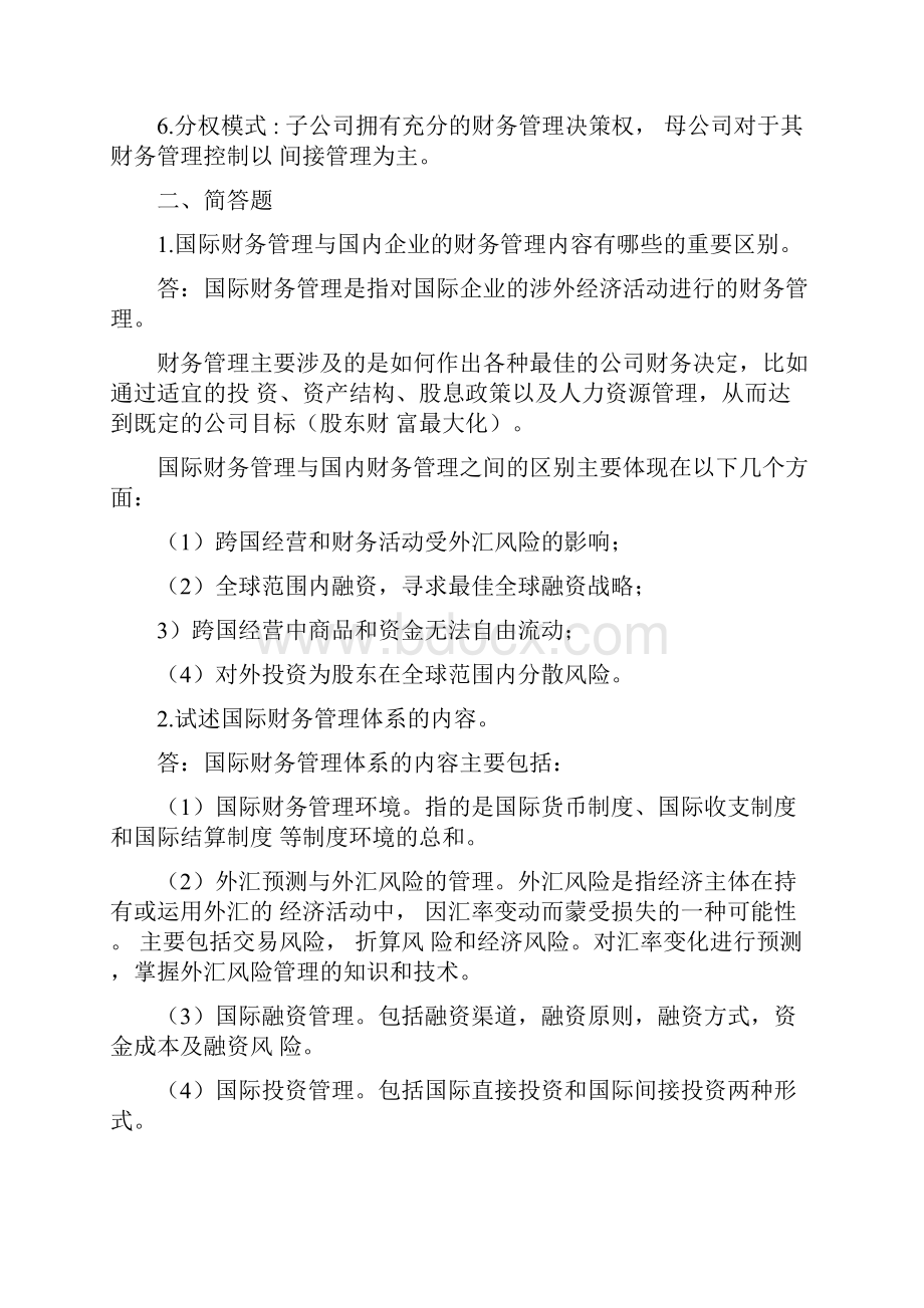 浙大远程教育国际财务管理离线作业.docx_第2页