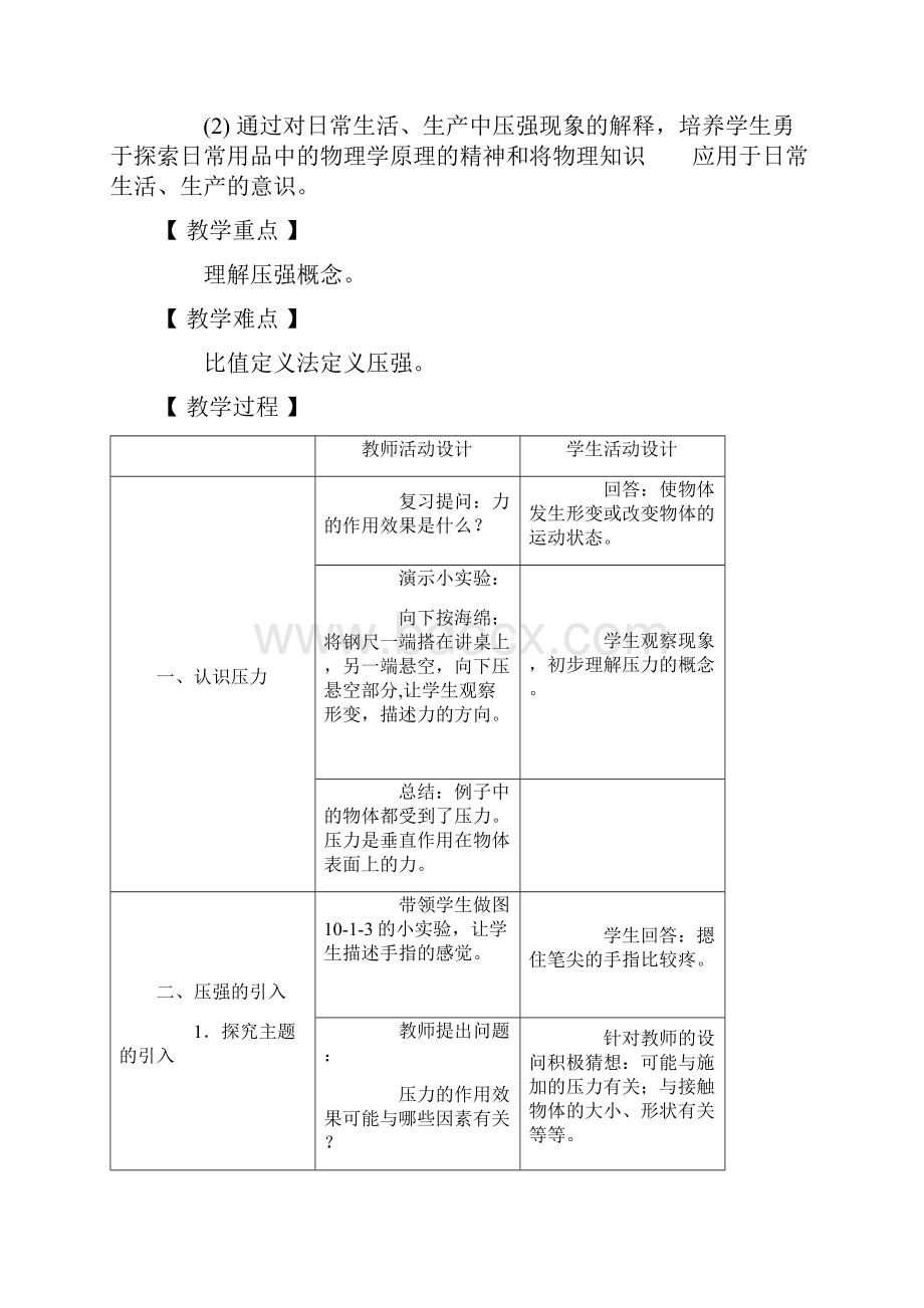 八年级物理下册第十章教案科教版.docx_第2页