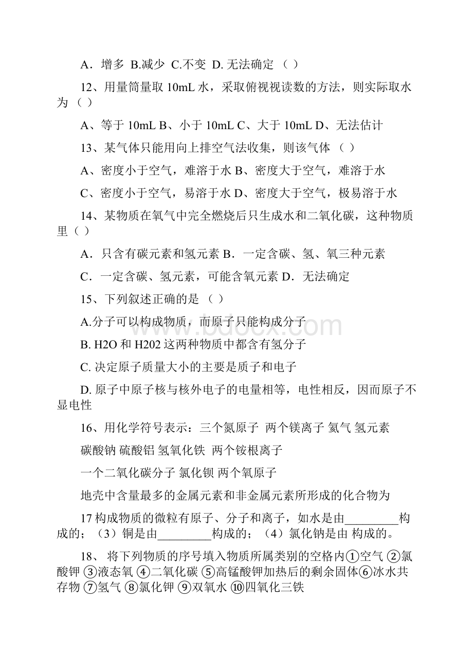 化学练习.docx_第3页