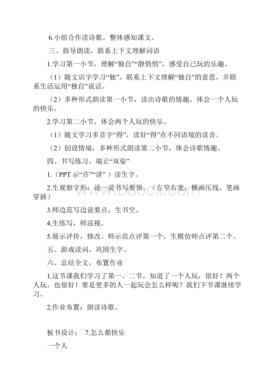 小学语文怎么都快乐教学设计学情分析教材分析课后反思.docx_第2页