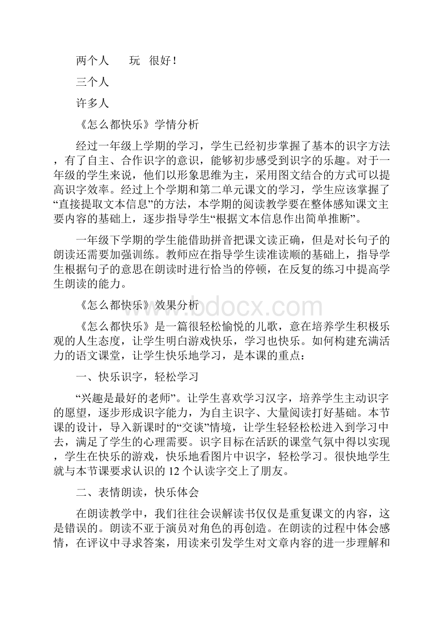 小学语文怎么都快乐教学设计学情分析教材分析课后反思.docx_第3页