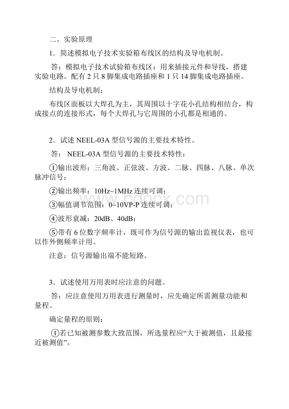 模拟电子线路实验报告答案.docx_第2页