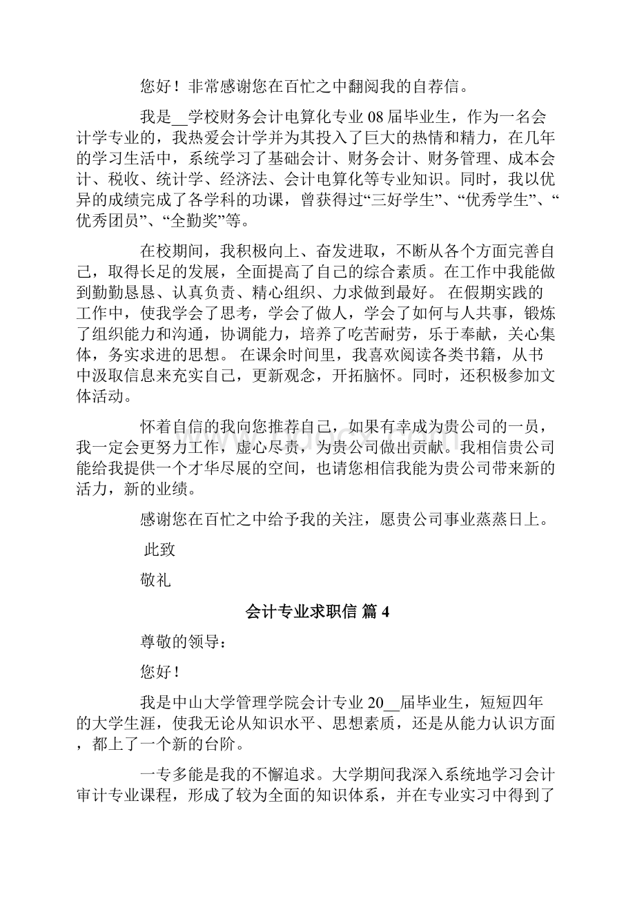 会计专业求职信十篇.docx_第3页