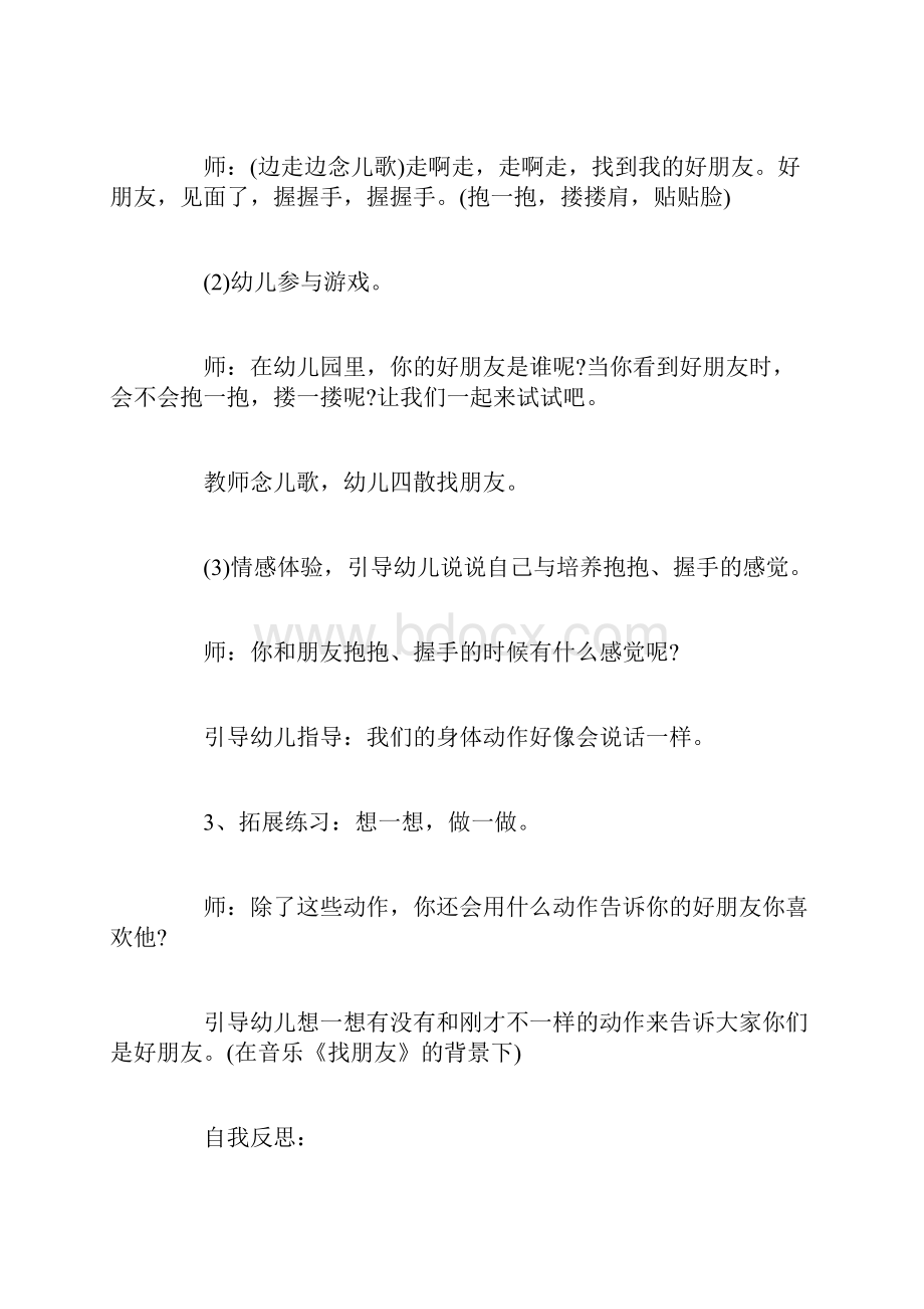 关于幼儿园小班下学期社会教案六篇.docx_第3页