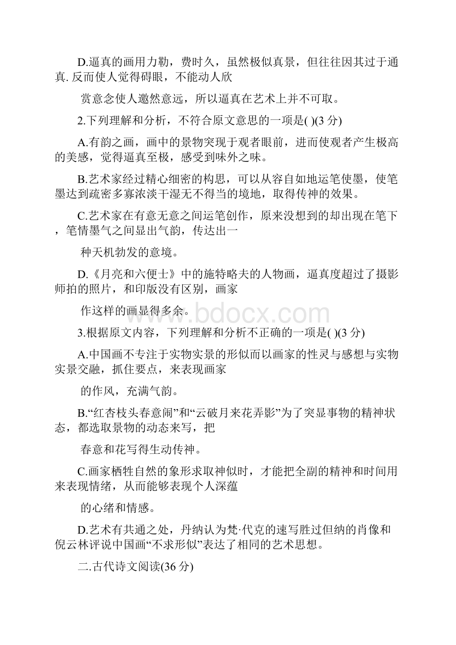 河南省八市重点高中学年高二联考语文试题.docx_第3页