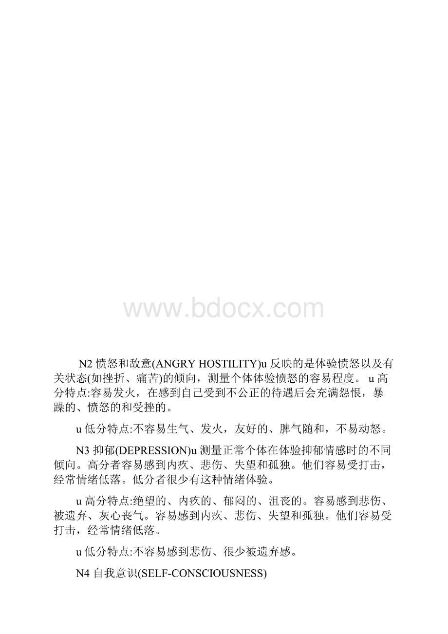 大五人格理论版.docx_第3页