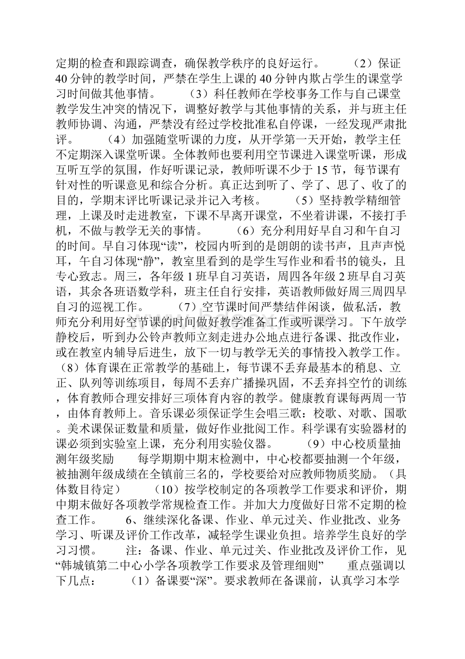 秋季学校教学工作计划范文.docx_第3页