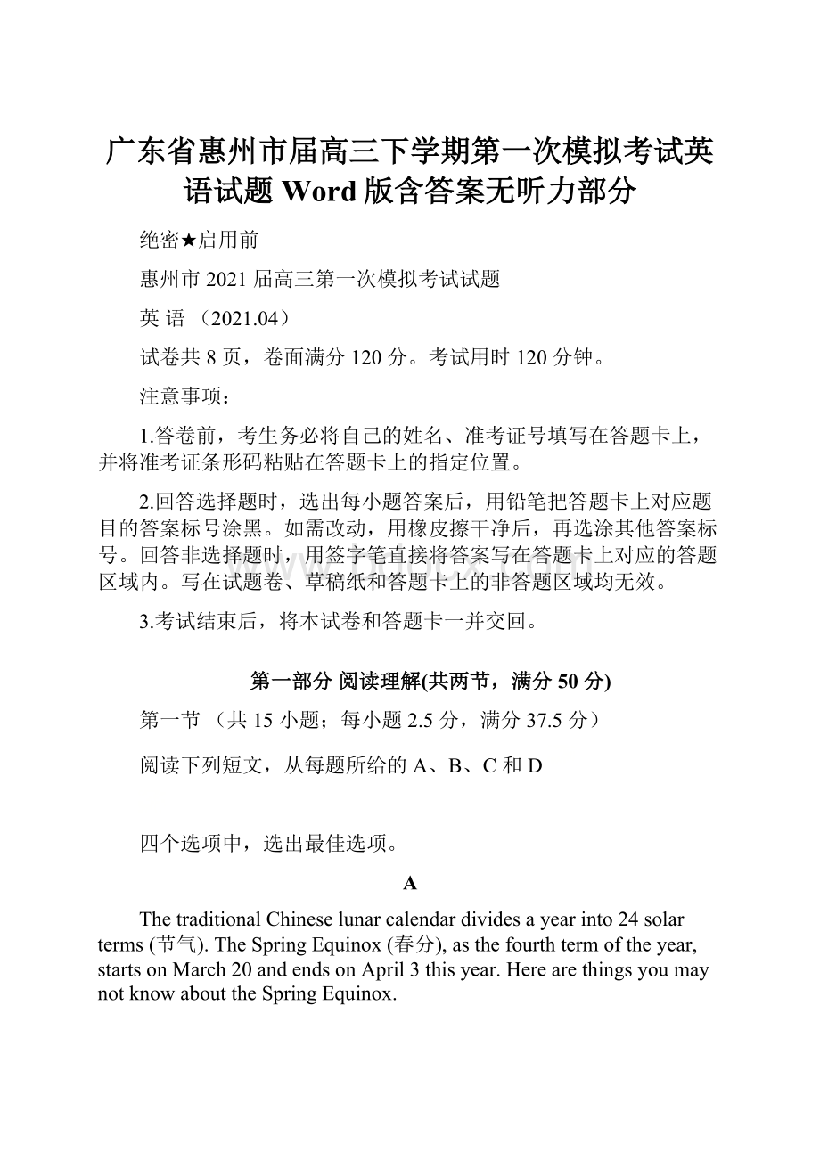 广东省惠州市届高三下学期第一次模拟考试英语试题 Word版含答案无听力部分.docx