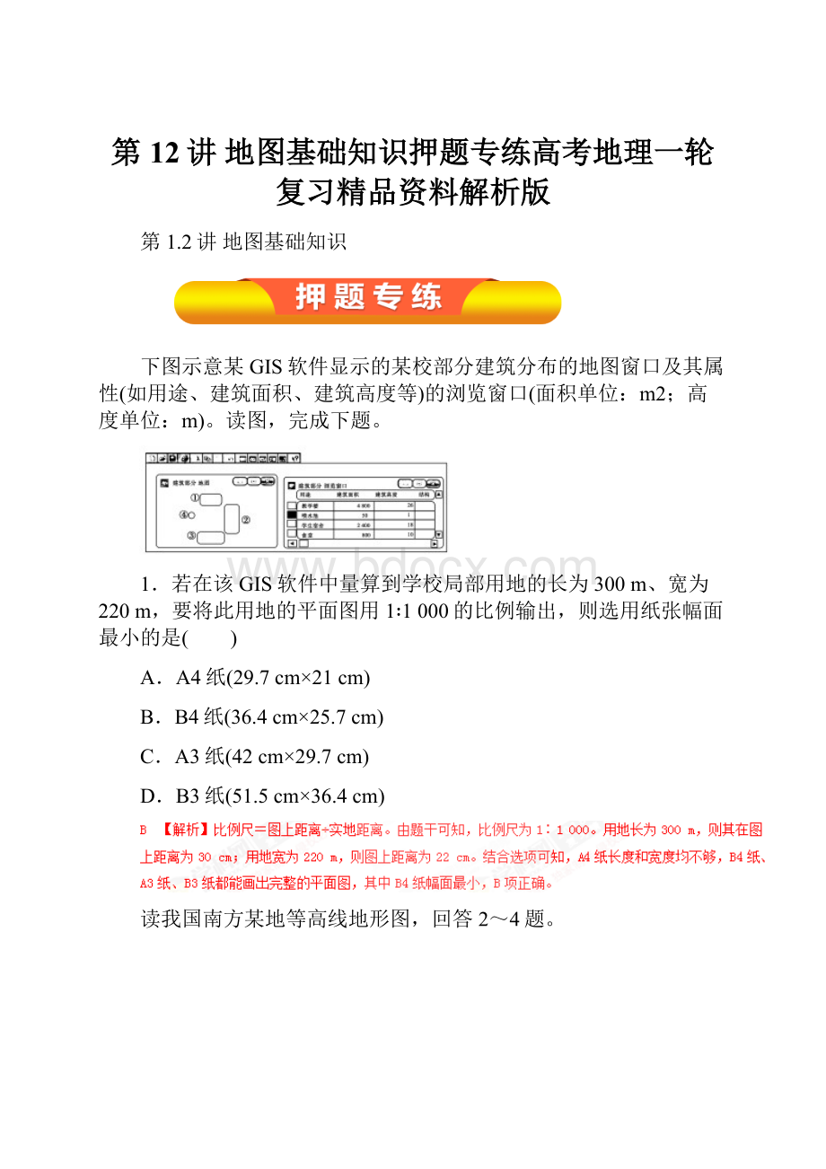 第12讲 地图基础知识押题专练高考地理一轮复习精品资料解析版.docx