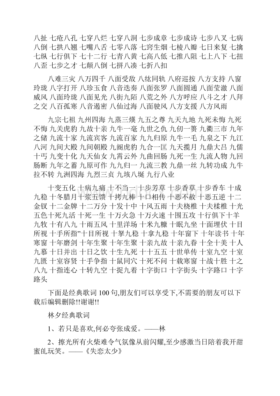 以数字一至十开头的成语录.docx_第3页