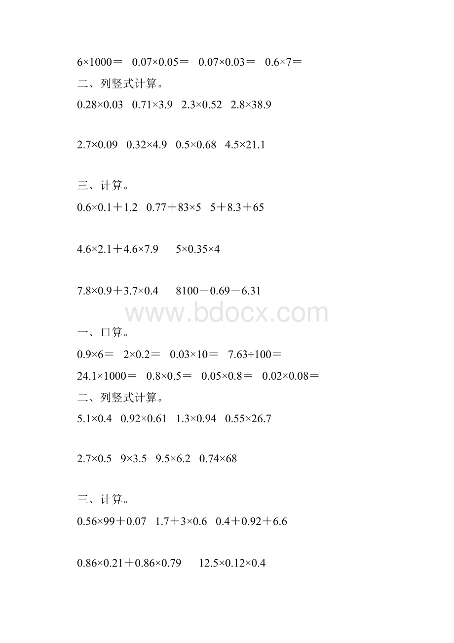 北师大版四年级数学下册小数乘法专项练习题108.docx_第3页