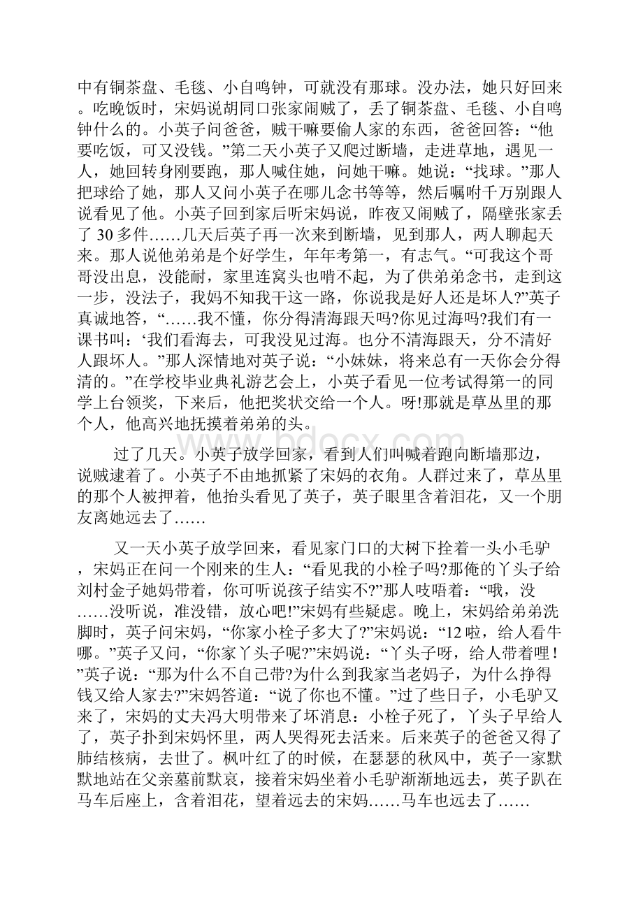 高中语文第四册城南旧事I.docx_第3页