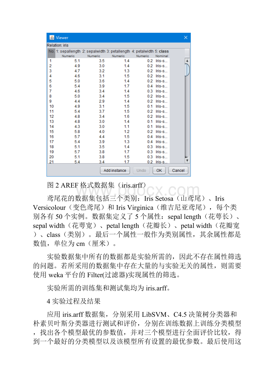 基于Weka的数据分类分析实验报告.docx_第3页