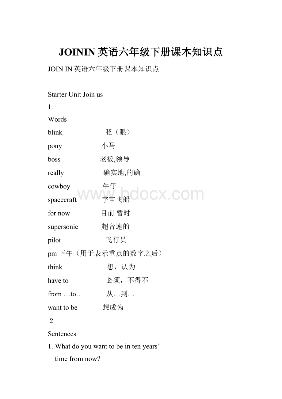 JOININ英语六年级下册课本知识点.docx_第1页