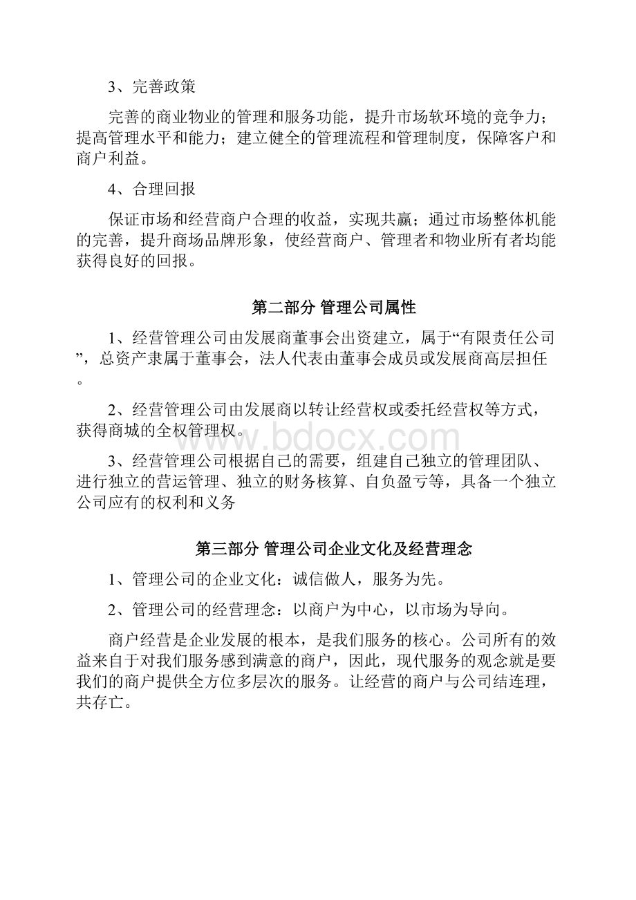 惠州义乌管理制度标准化建议.docx_第2页