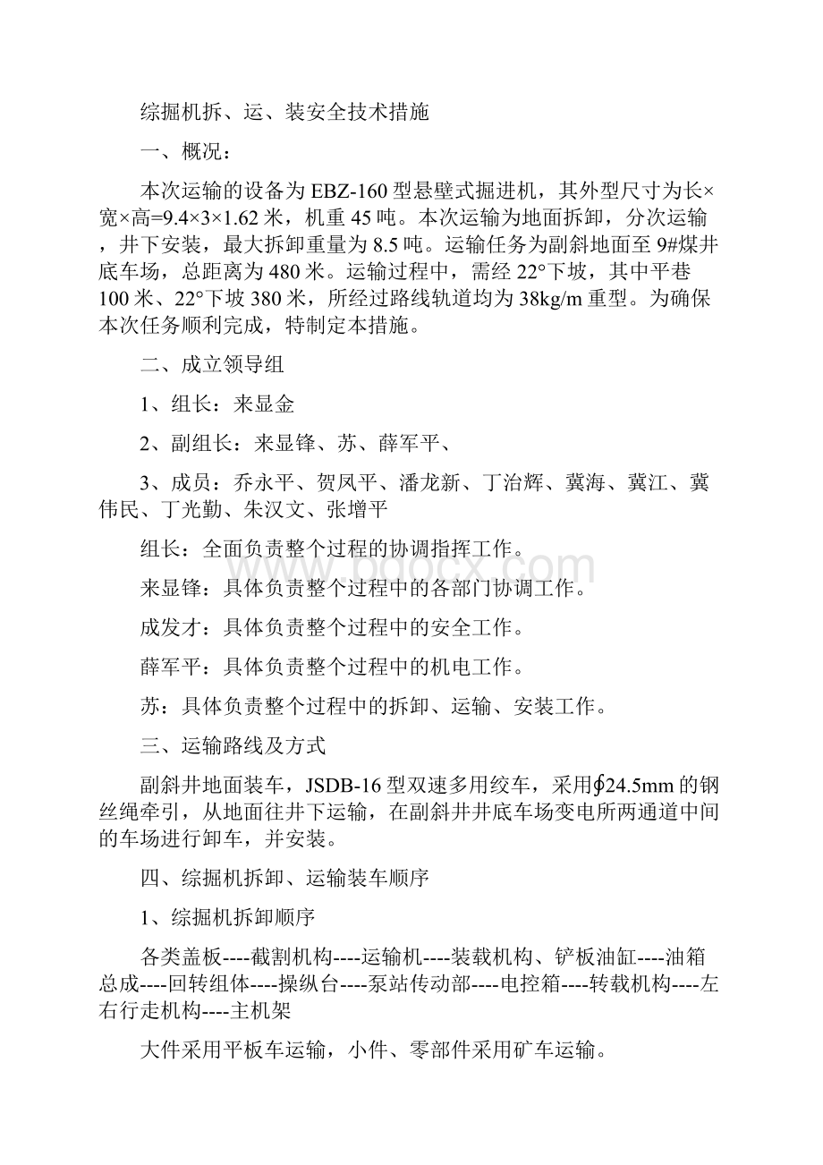 综掘机拆运装安全技术措施.docx_第2页